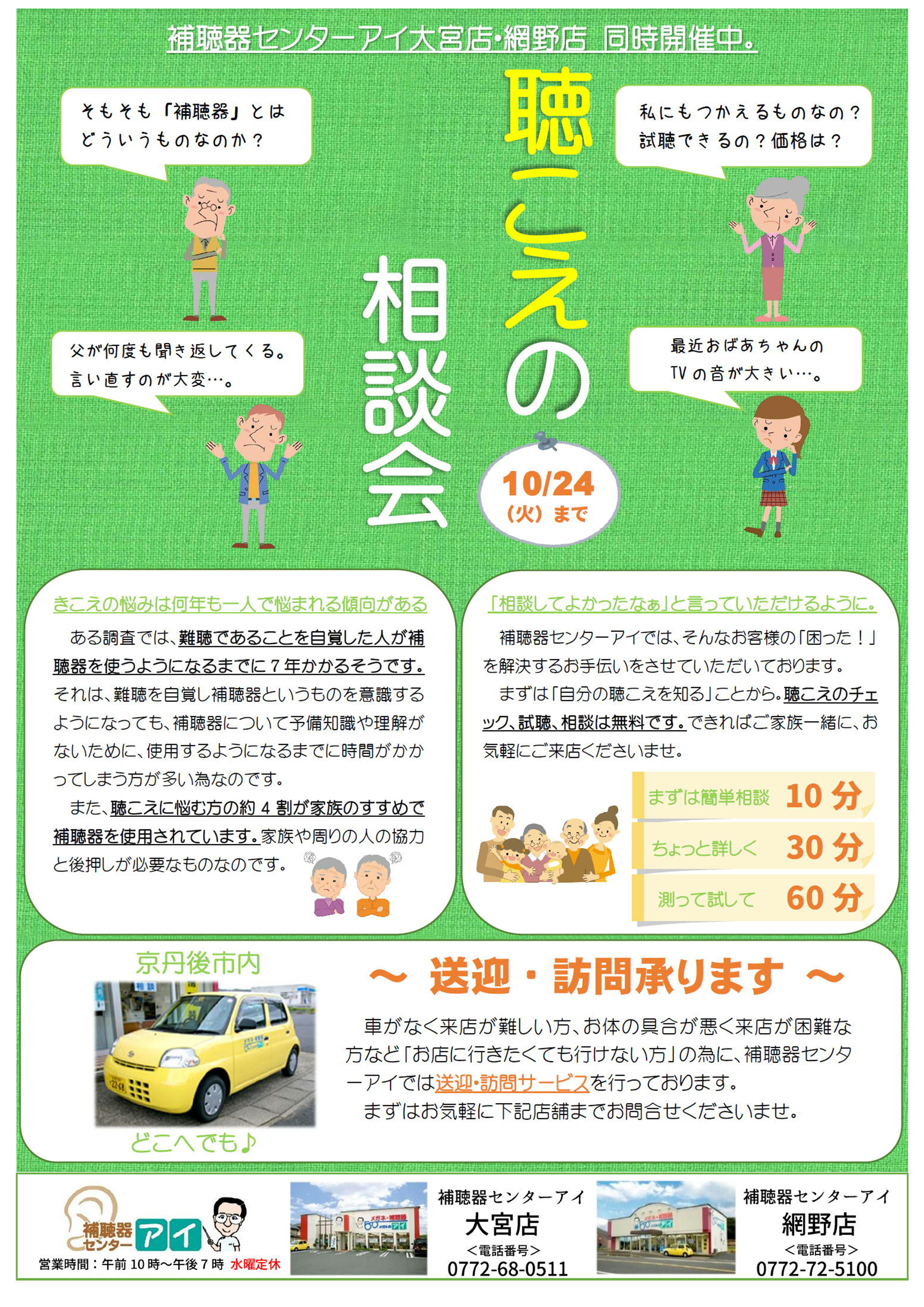 29期10月大宮店補聴器チラシブログ用 メガネのアイ