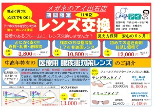 10月入替セールイメージ