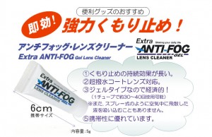 anti_fog_3