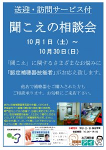 2016-10%e6%9c%88%e8%a3%9c%e8%81%b4%e5%99%a8-001