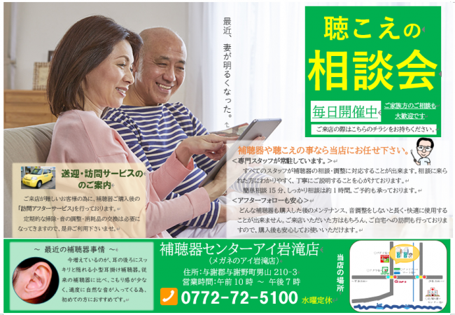 岩滝店　補聴器相談会