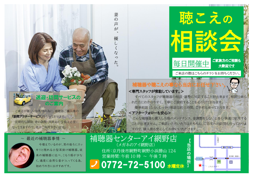 網野店31期10月補聴器チラシ (変換）