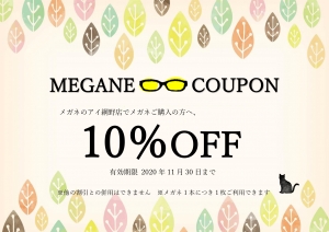 11月のお得なクーポン