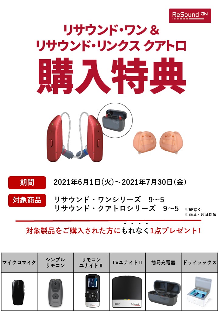 生活家電・空調最終値下げReSound マイク、リモコン - その他