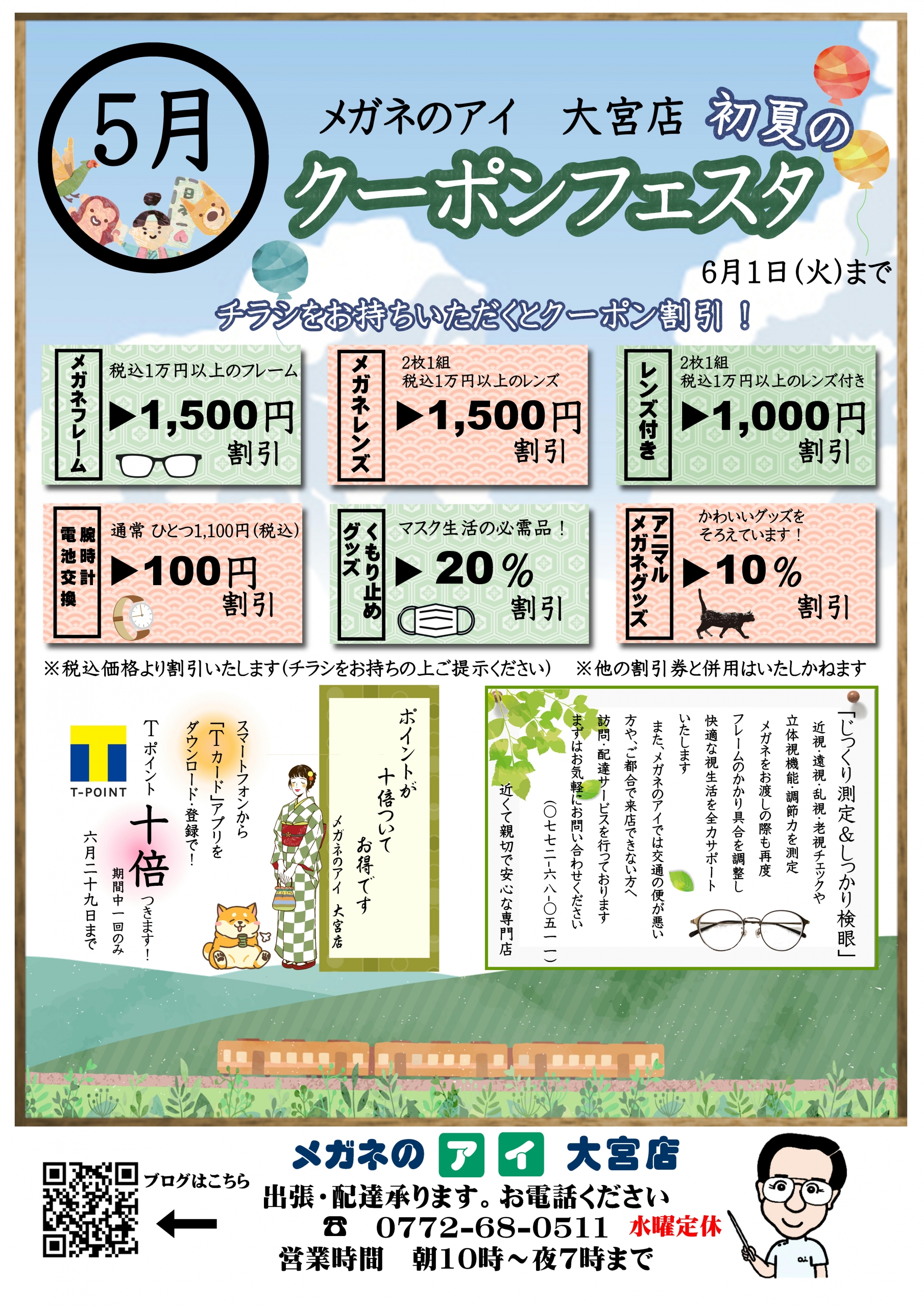32期5月クーポンフェスタ表
