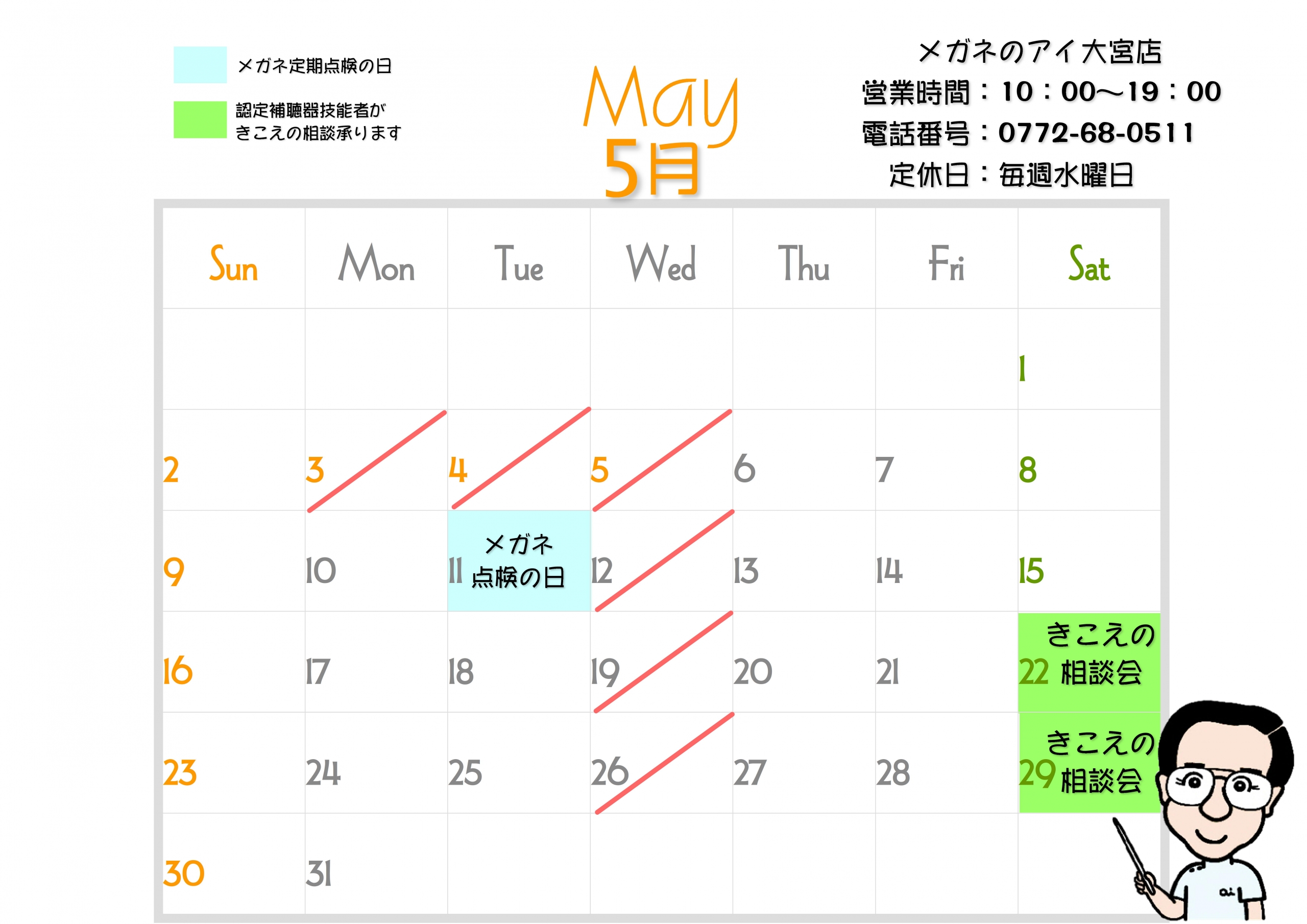 5月