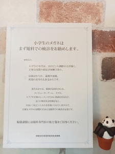 小学生のメガネはまず眼科での検診をお勧めします