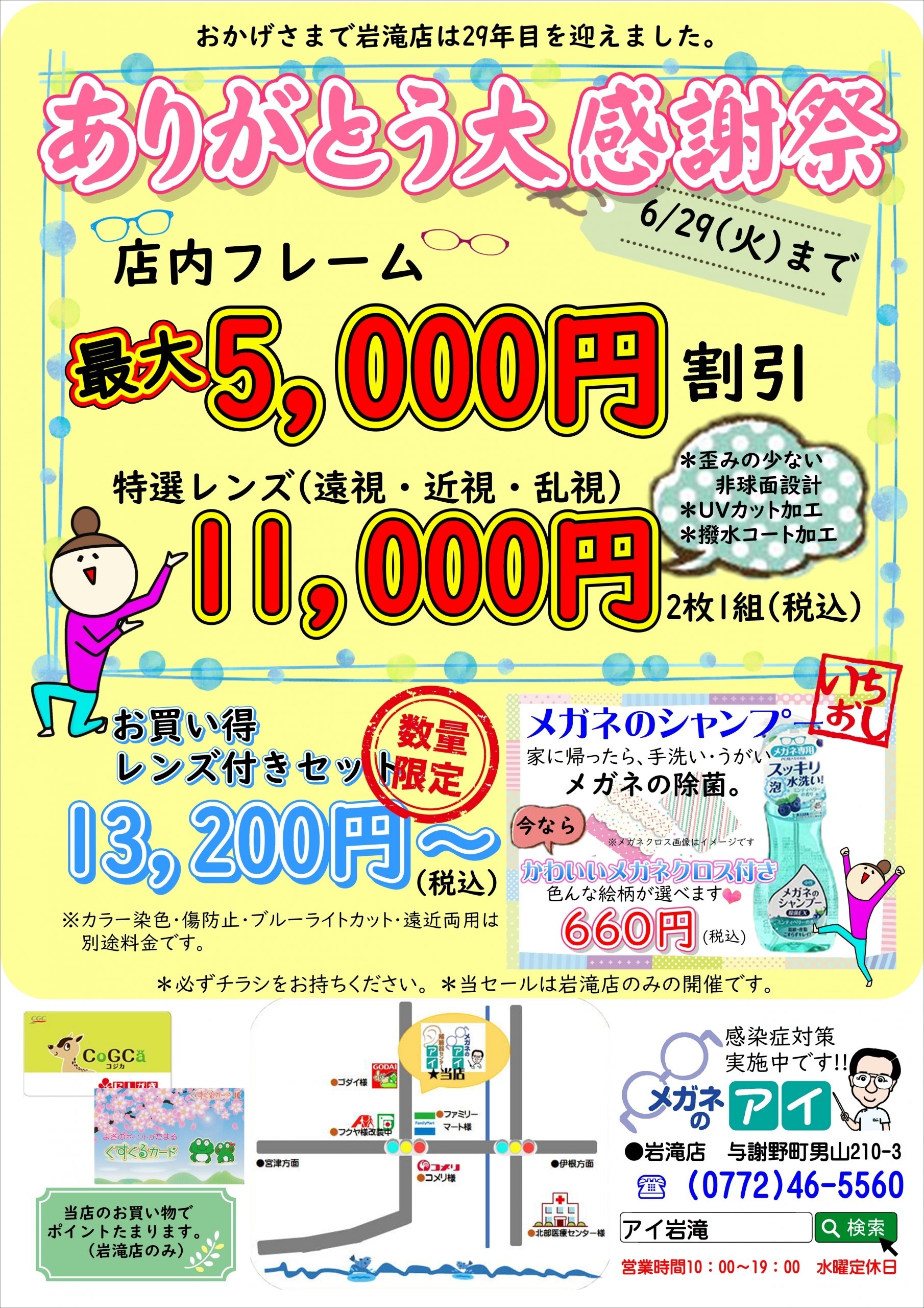 チラシ6月