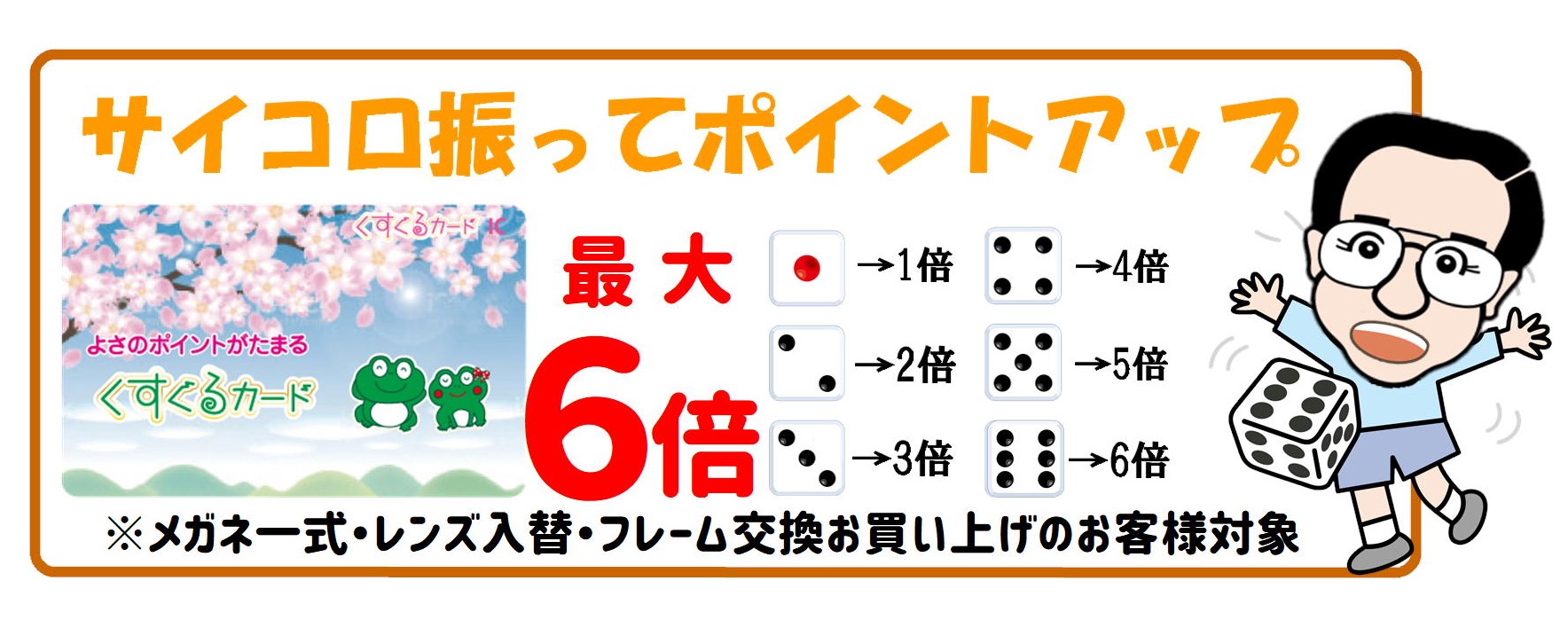 サイコロ