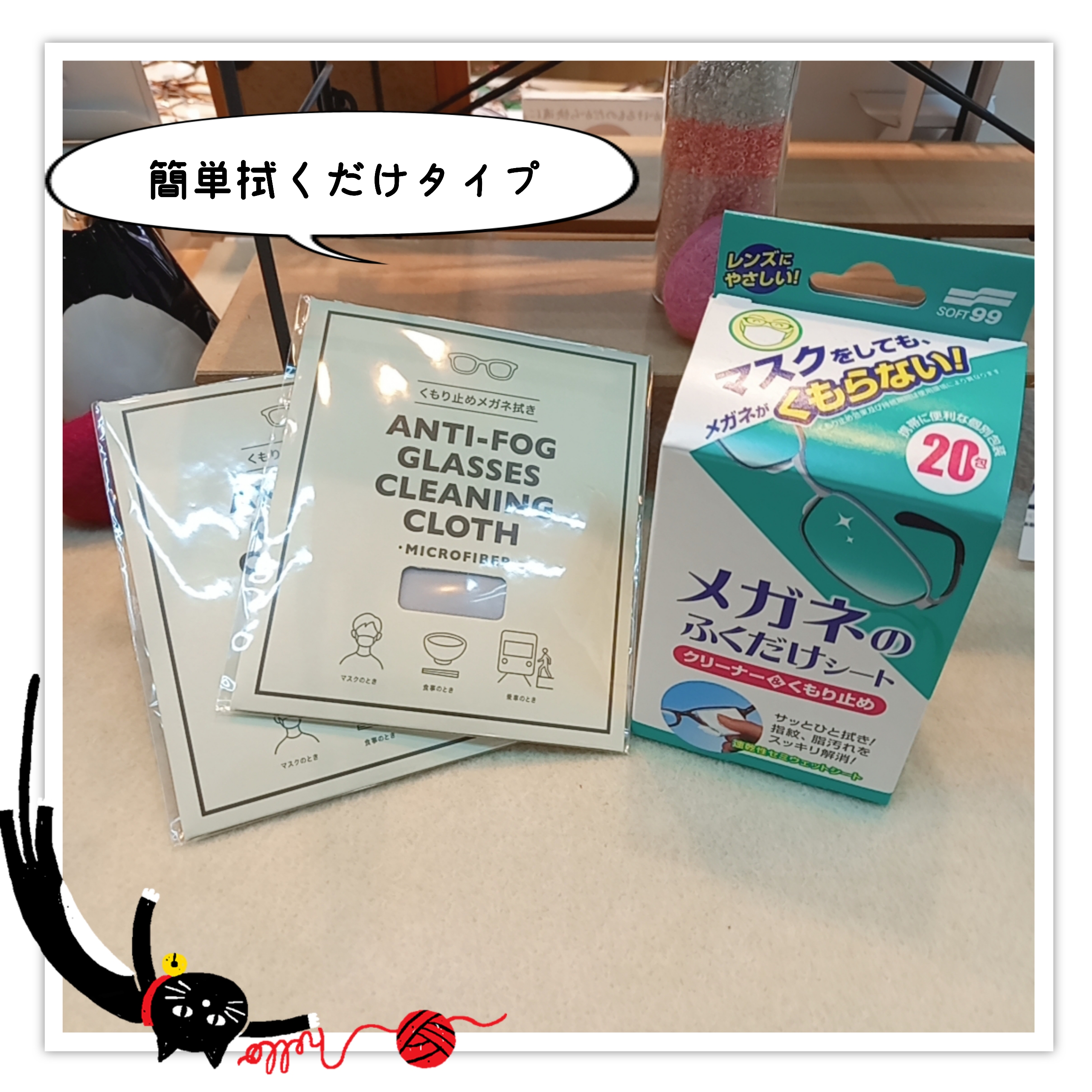 くもり止め
