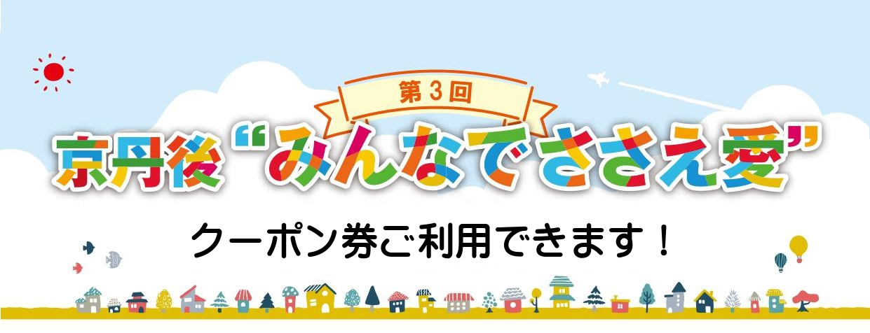 第３回ささえ愛タイトル