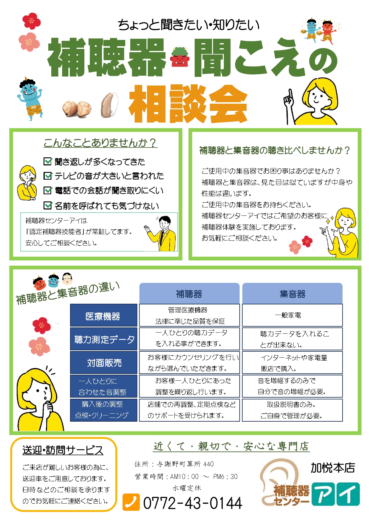 36期-加悦店2月チラシ裏面②_page-0001