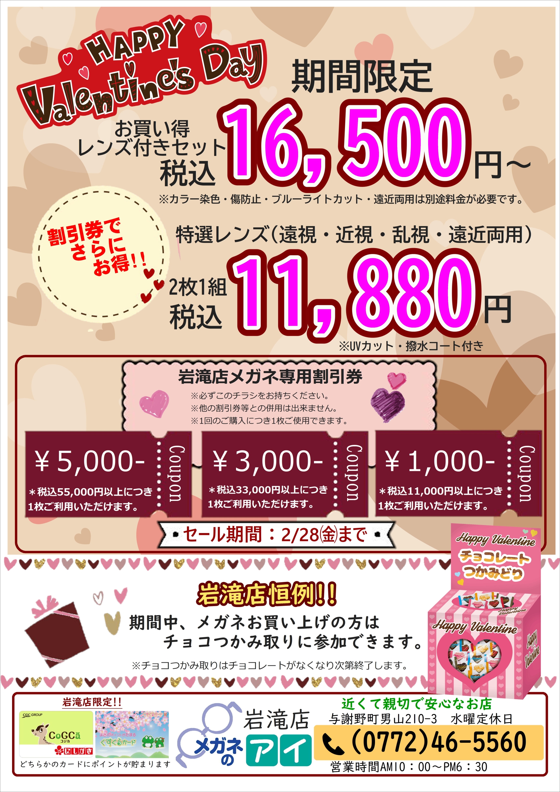 36期2月度チラシ表