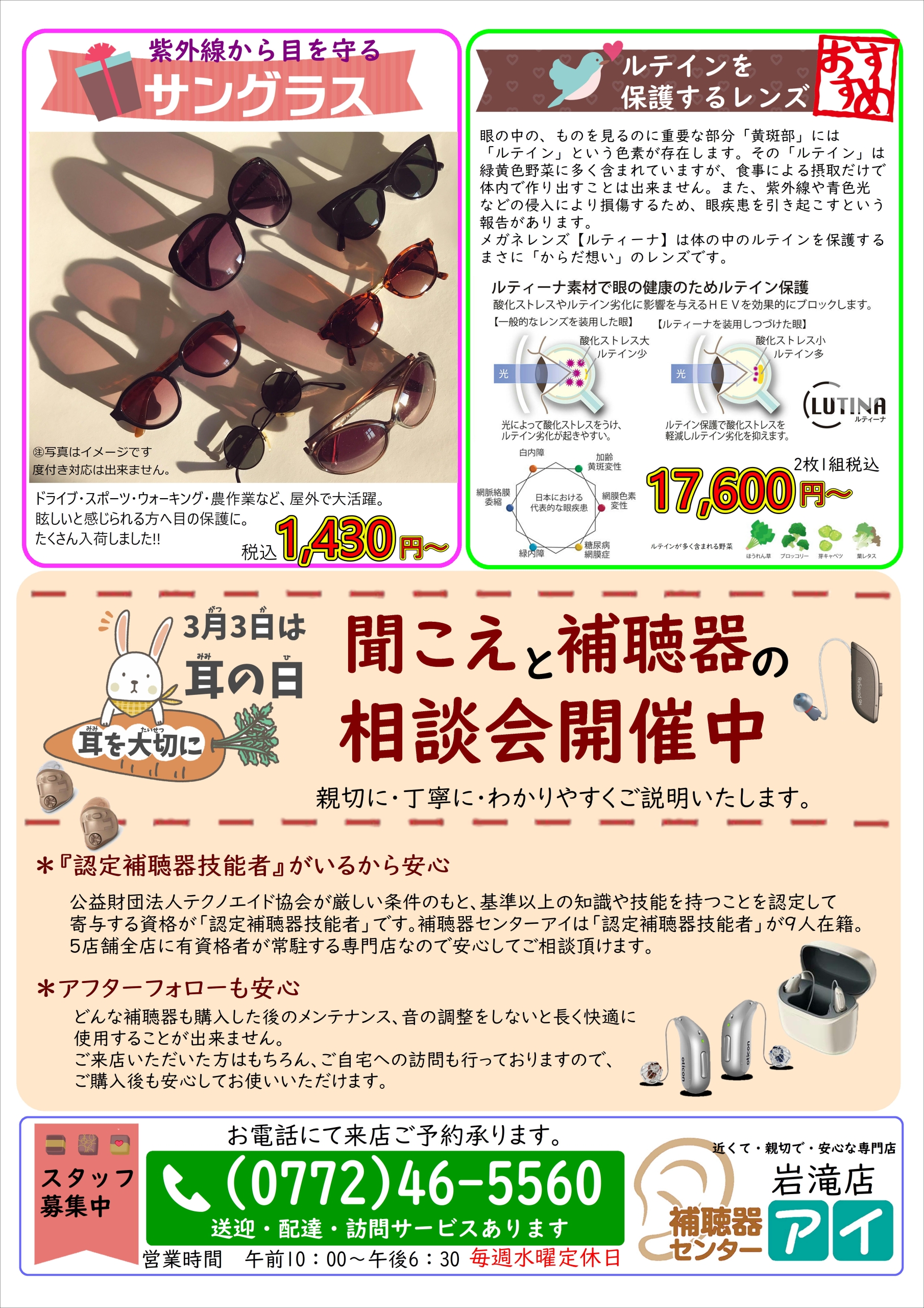 36期2月度チラシ裏