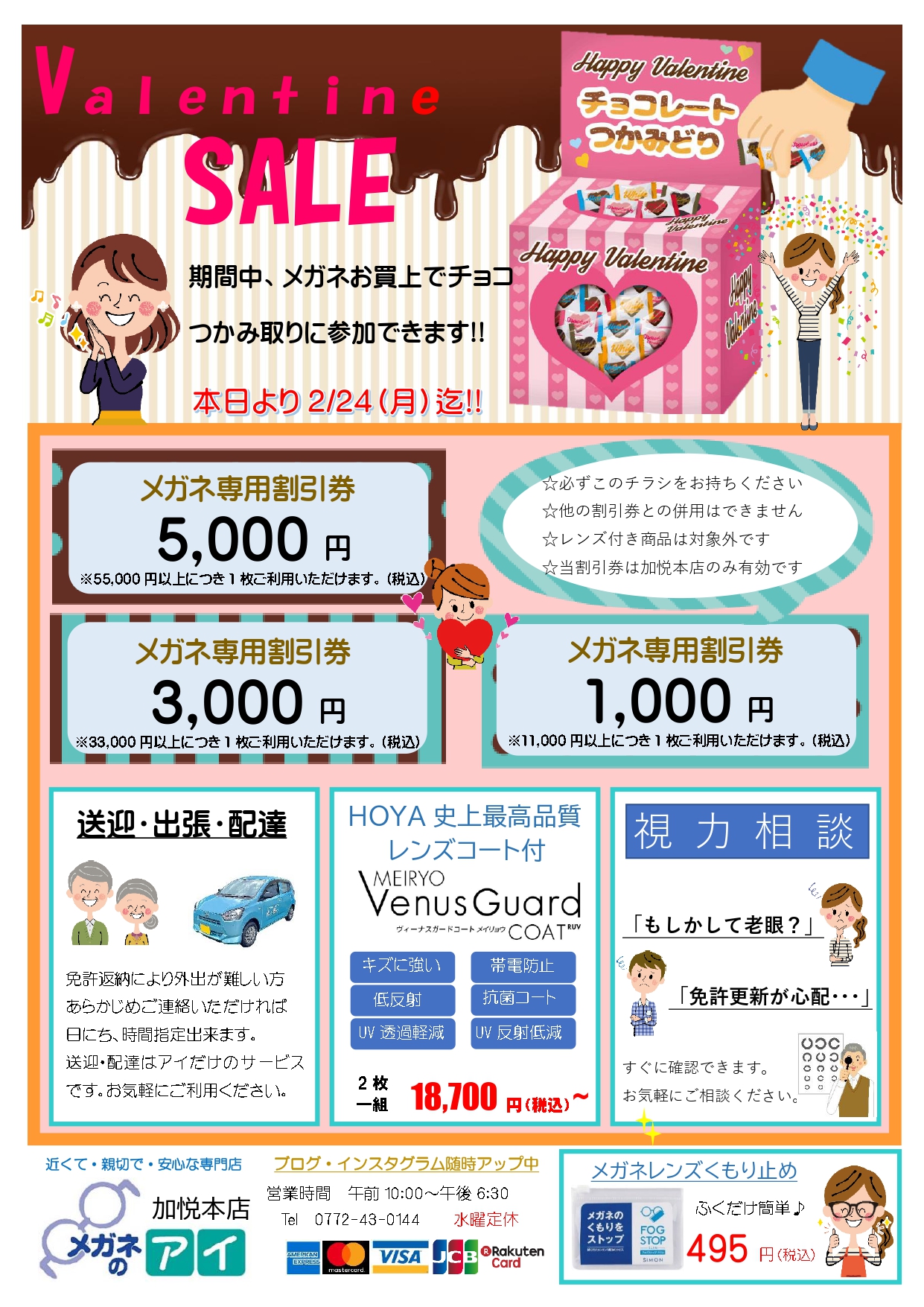 36期加悦店2月チラシ表_page-0001-1