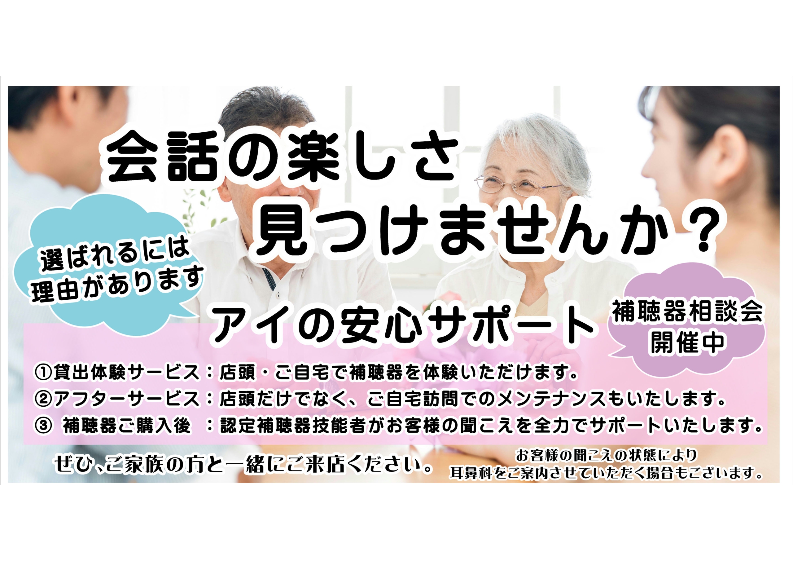 アイ補聴器
