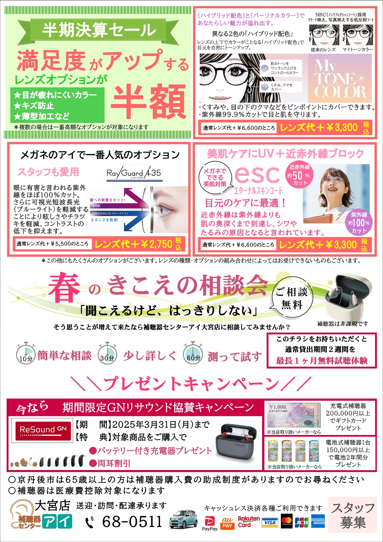 大宮店36期3月チラシ補聴器（裏）_page-0001