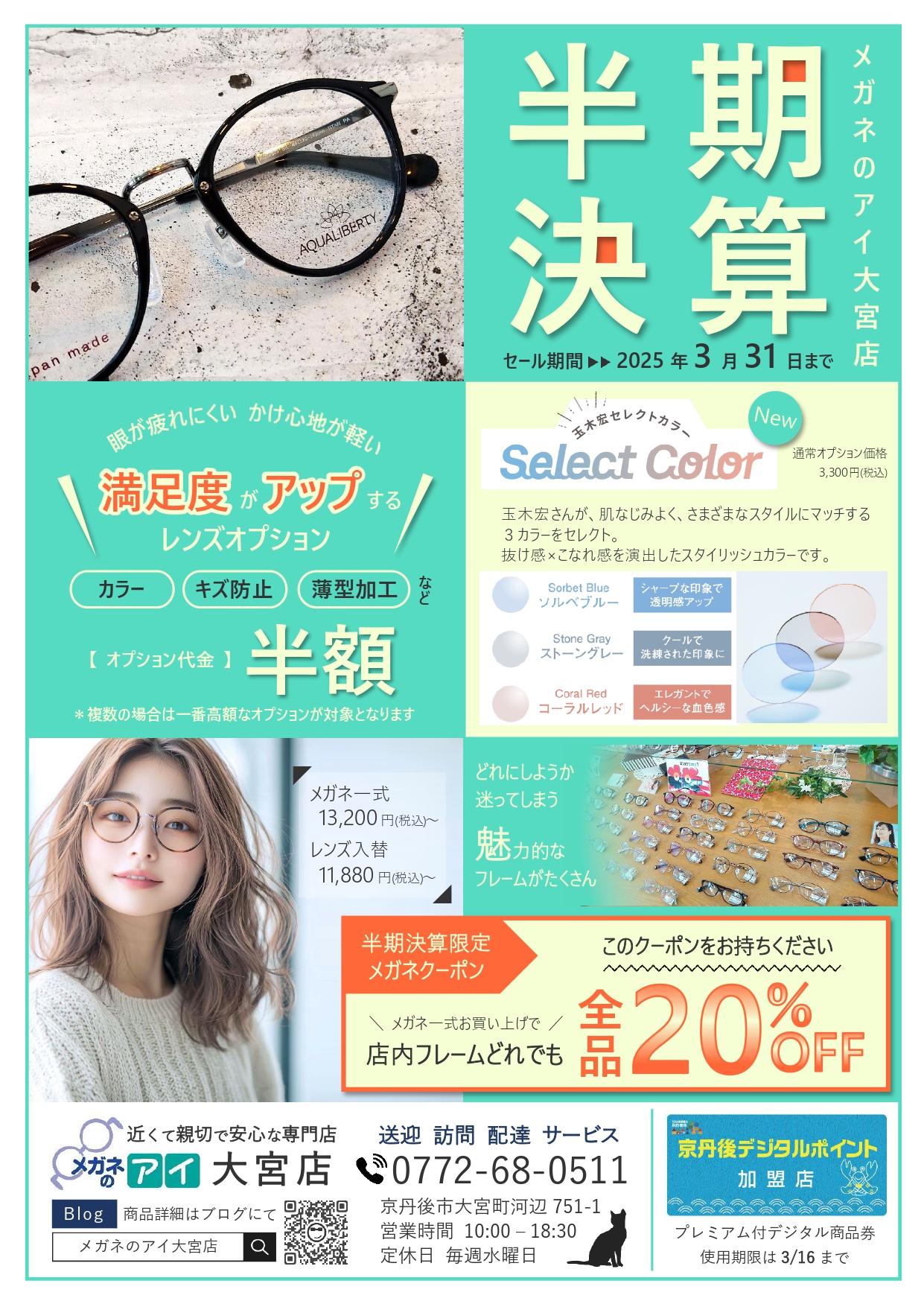 大宮店：2025.3月チラシ-おもて_page-0001
