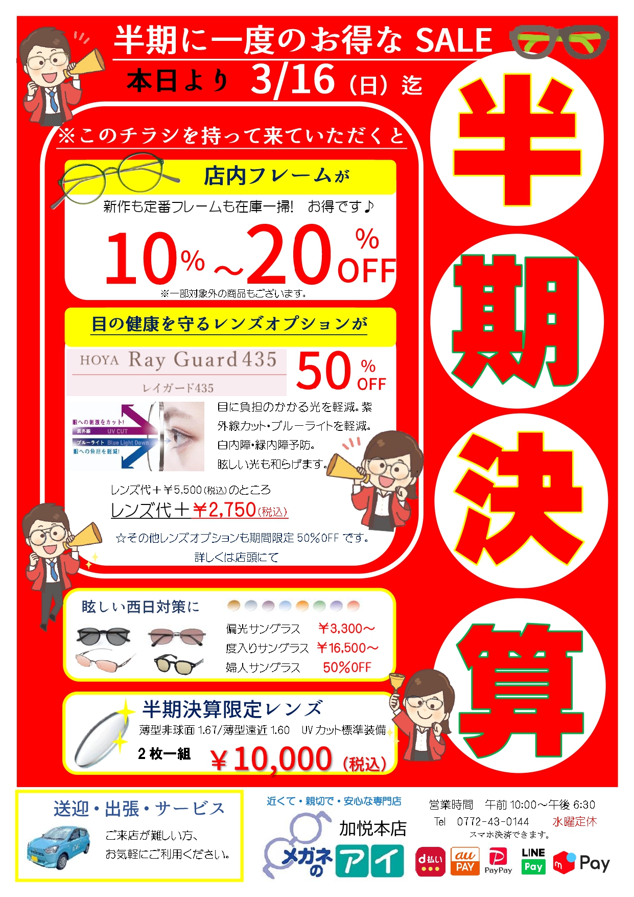 36期-加悦店-3月表①_page-0001