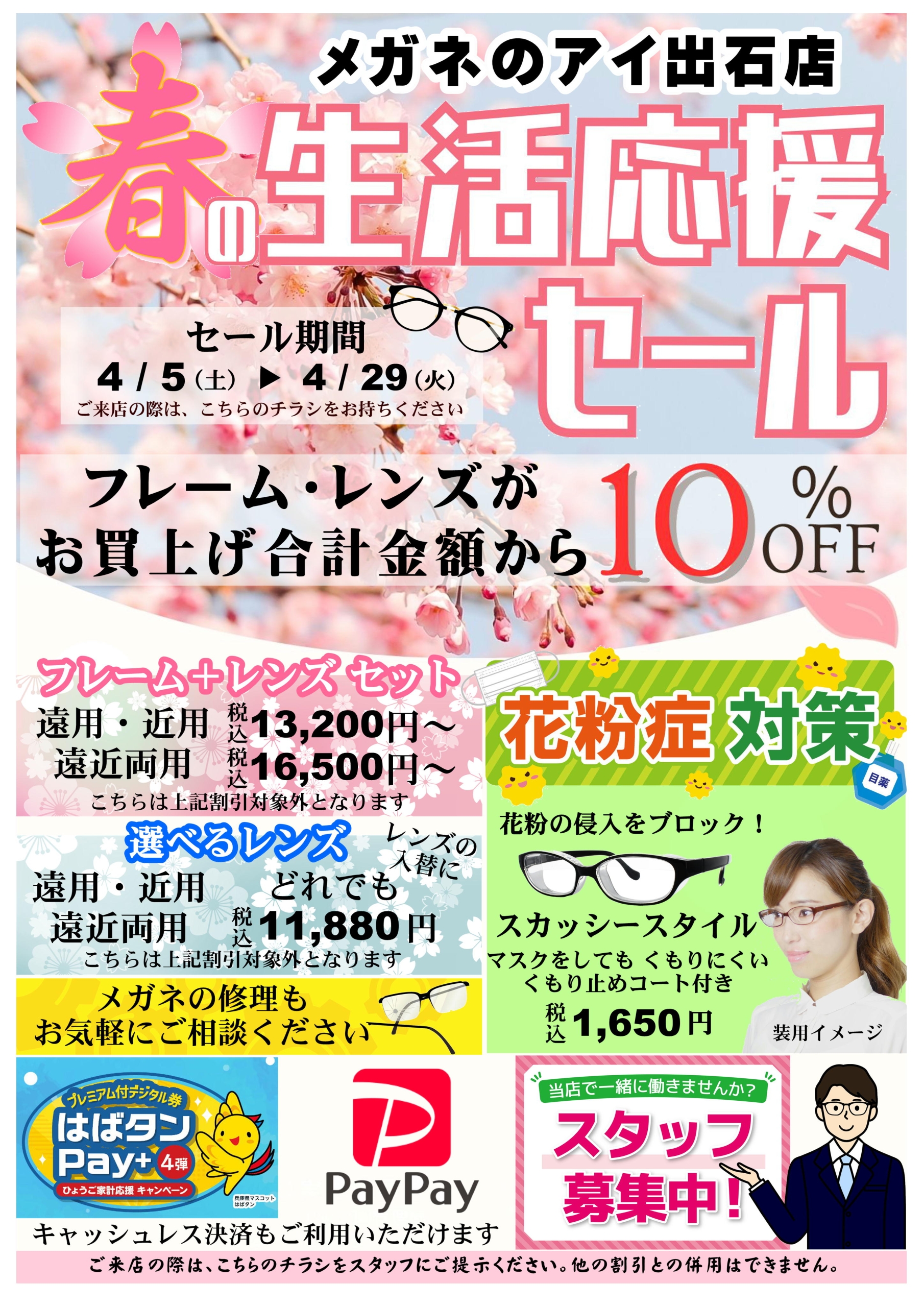 36期出石店ブログ