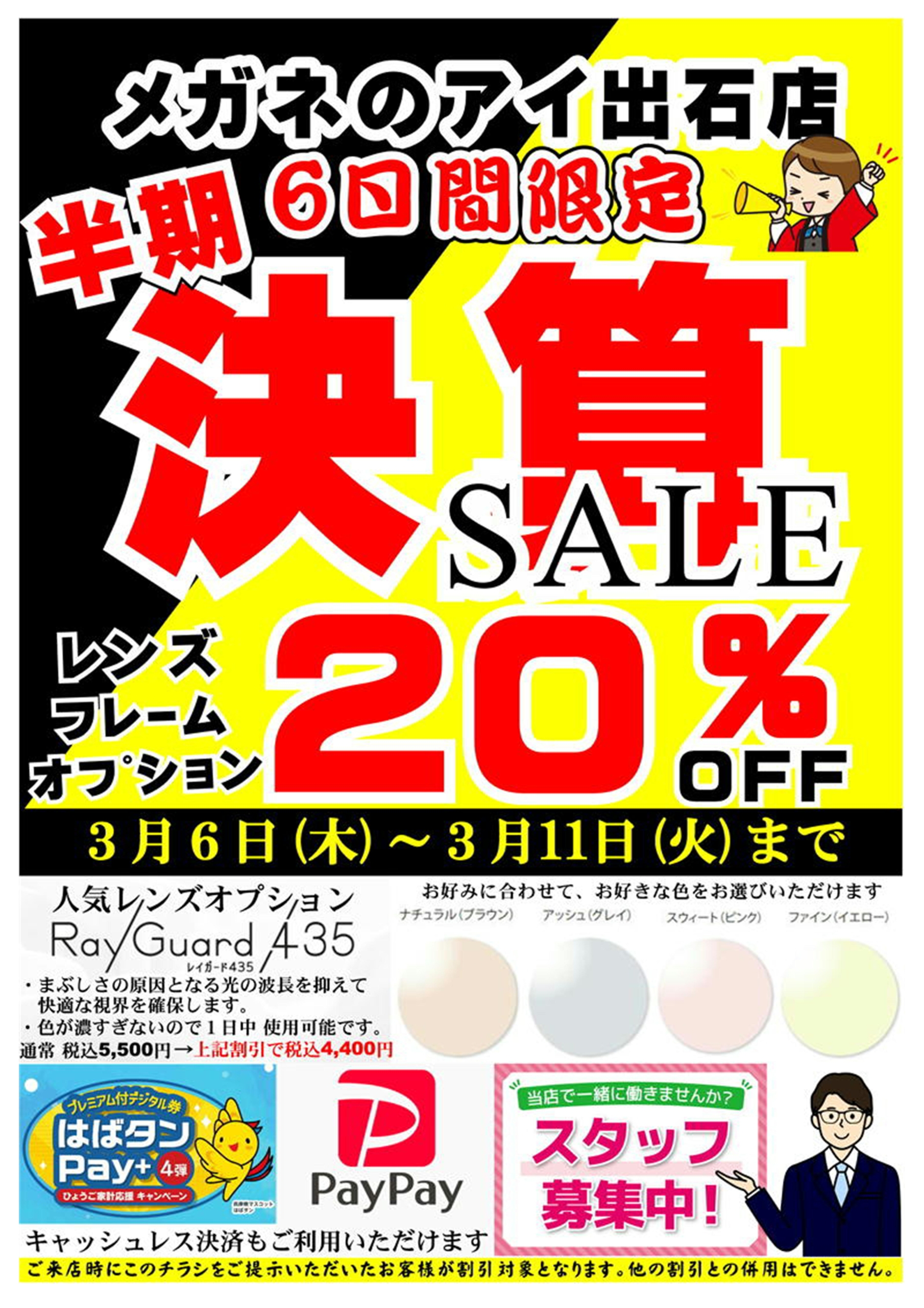 36期３月ネット