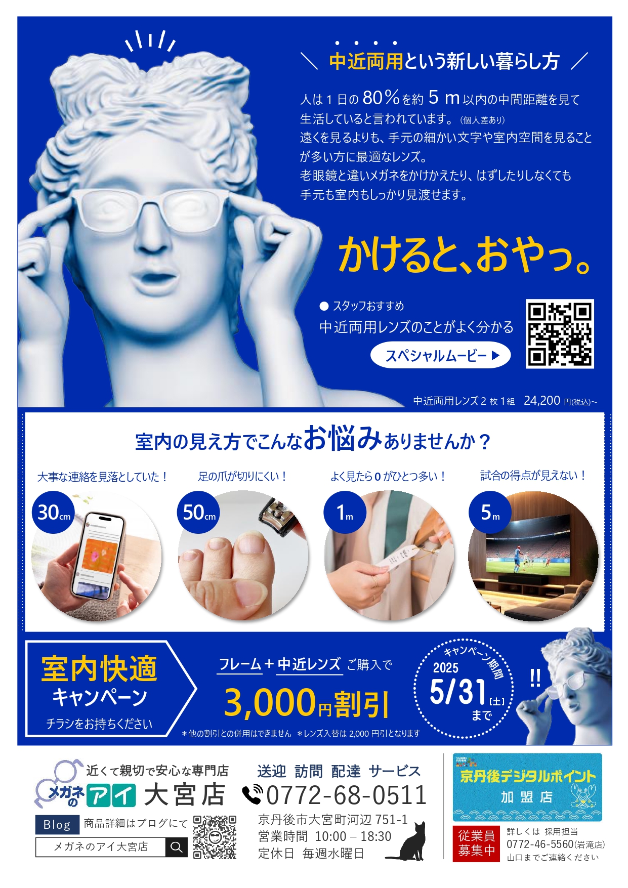 大宮店：2025.4月5月チラシ-おもて_page-0001-1