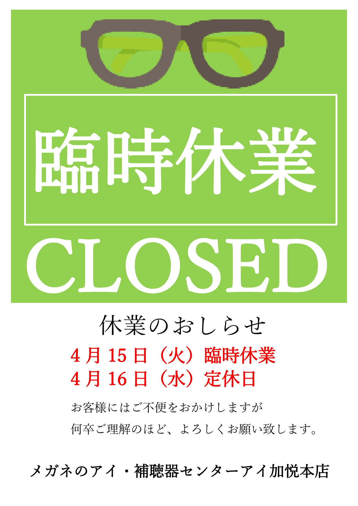 36期4月臨時休業_page-0001-1