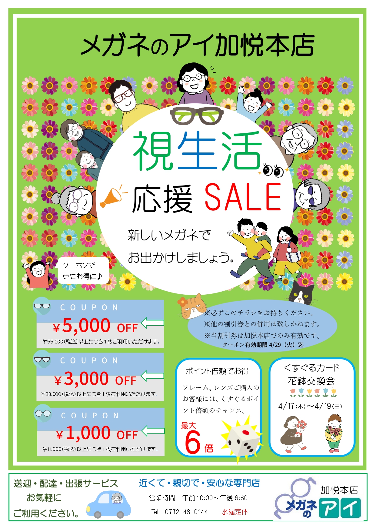 36期加悦店4月チラシ表_page-0001