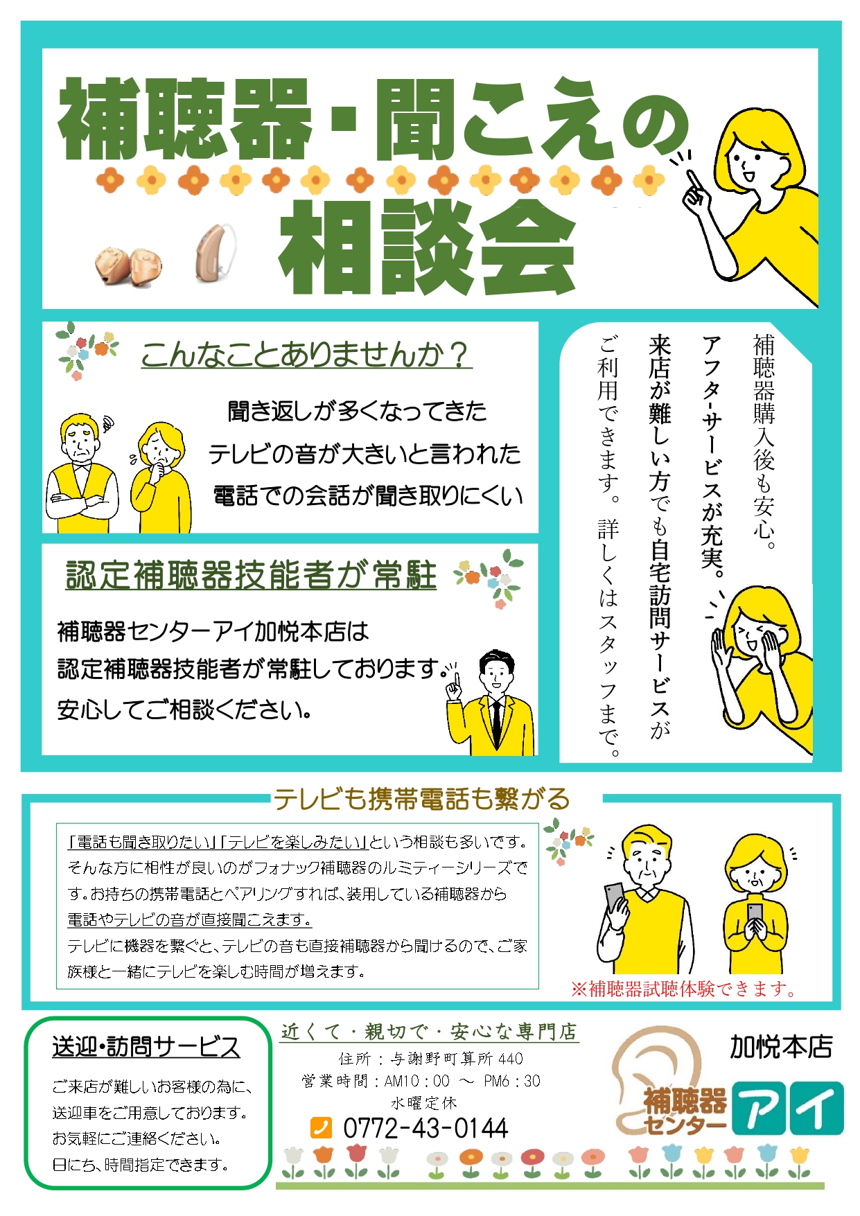36期加悦店4月チラシ裏面_page-0001