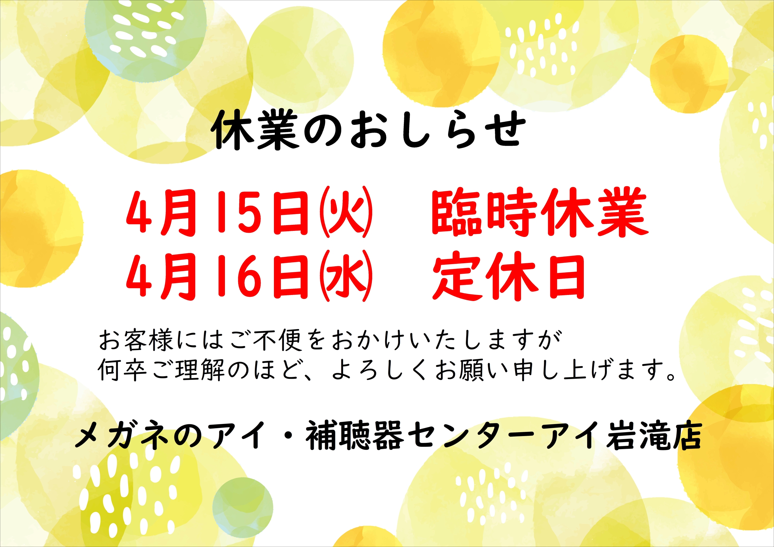臨時休業-1