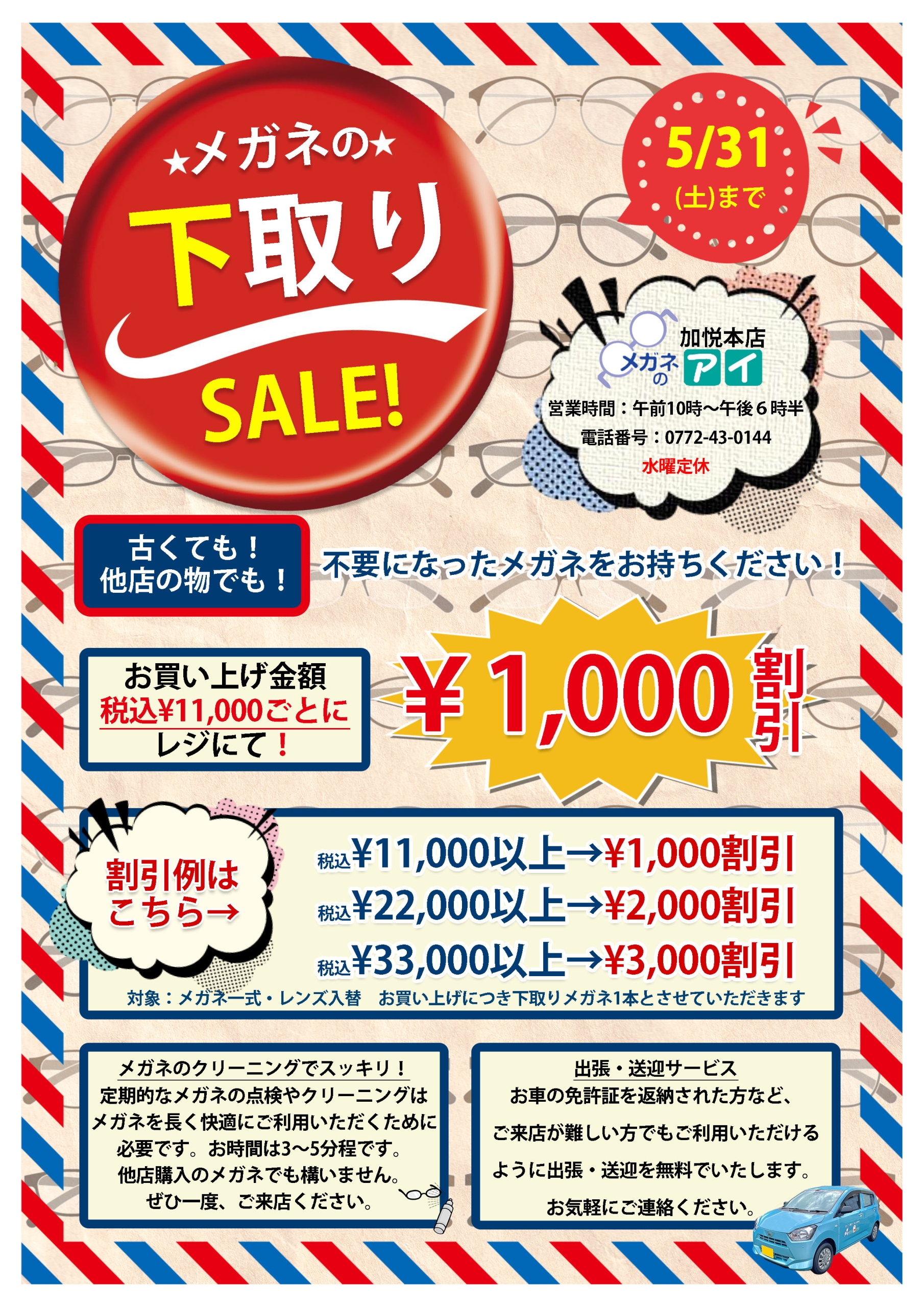 36期-5月-加悦店-チラシ-オモテ-2