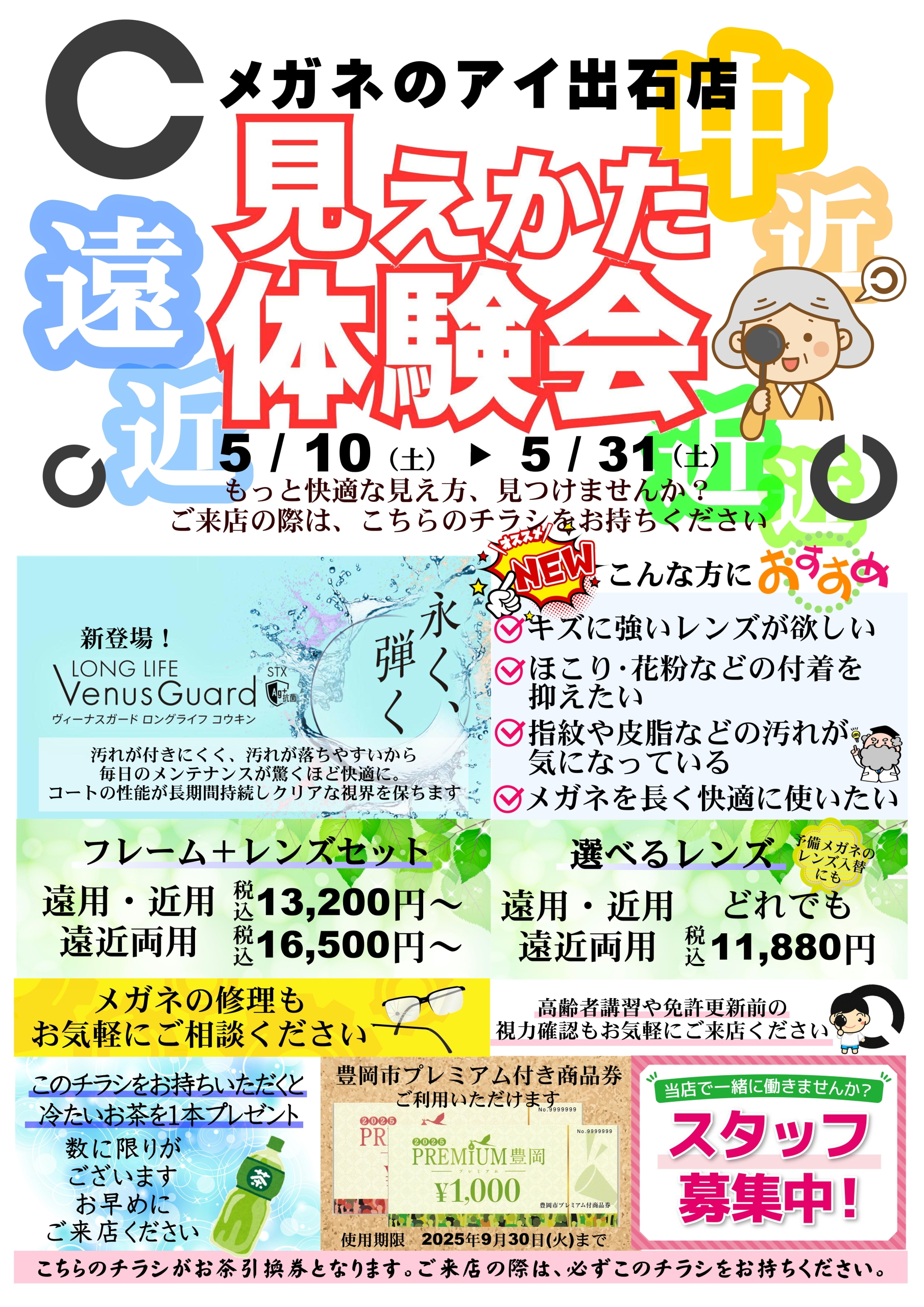 36期出石店5月ブログ