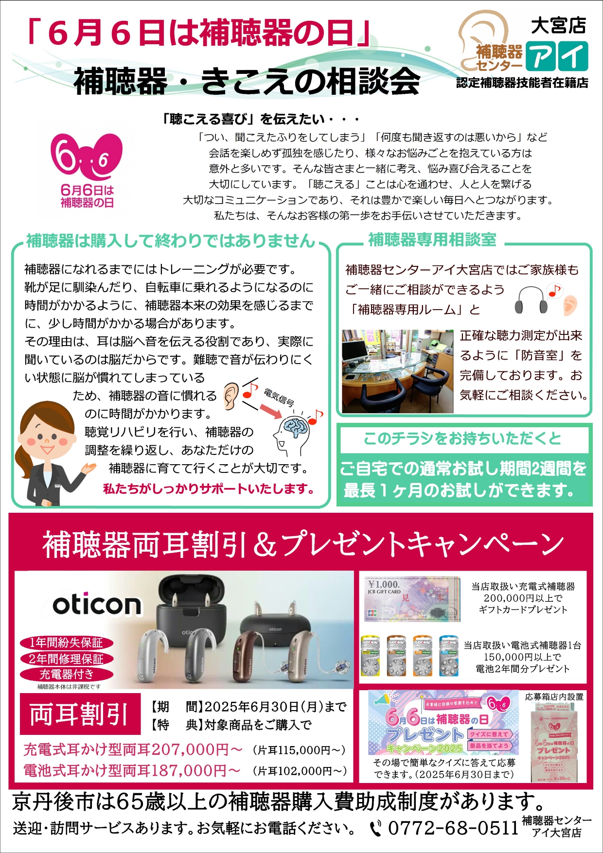 大宮店36期6月チラシ-うら（補聴器）_page-0001
