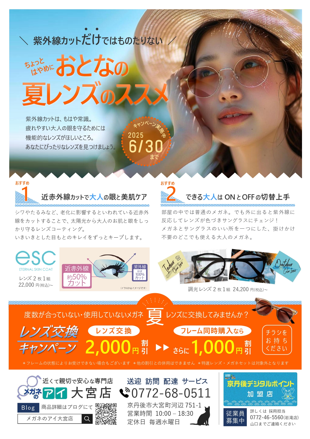 大宮店：2025.6月チラシ-おもて_page-0001