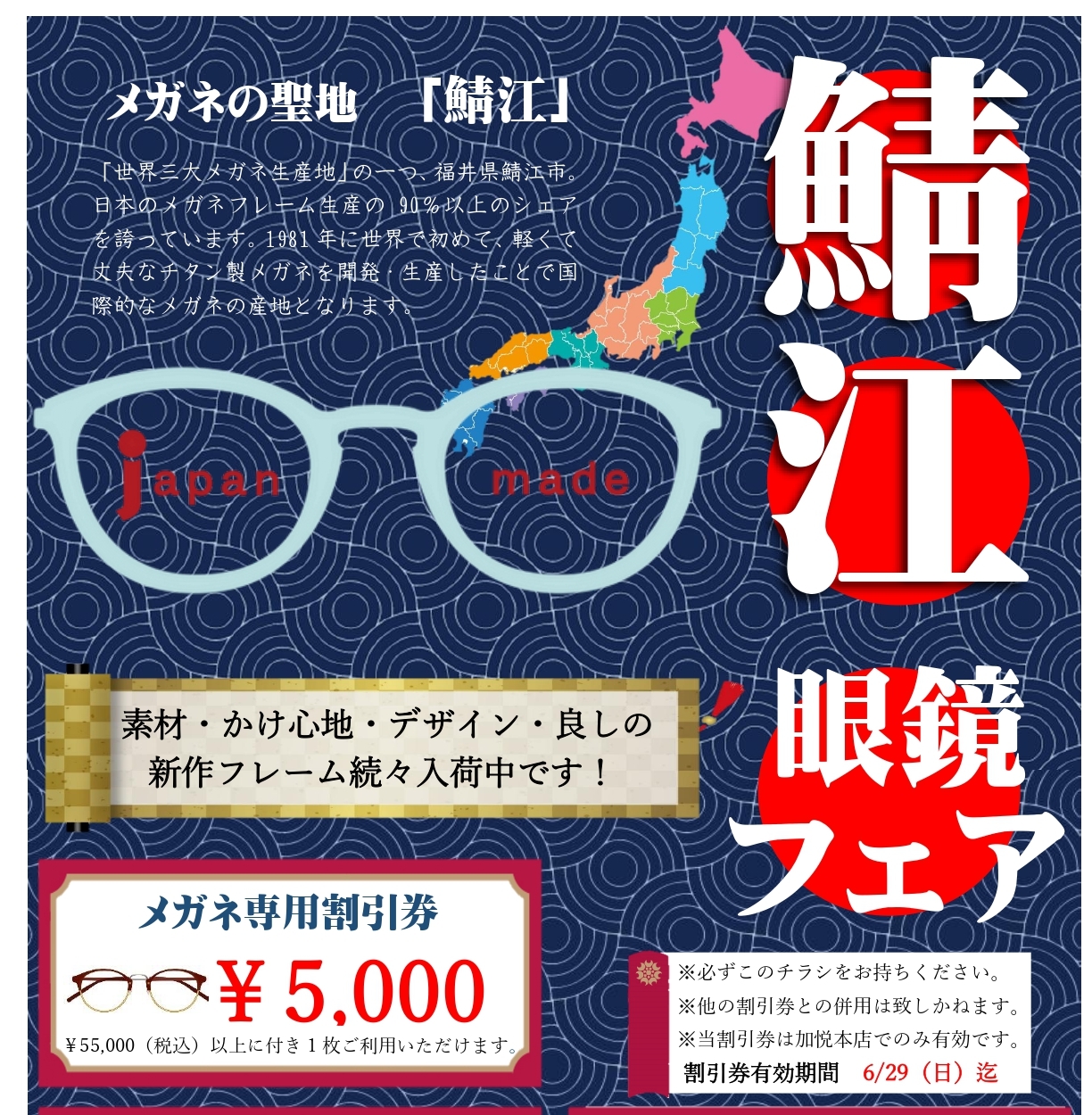 36期-加悦店-6月チラシ-表_page-0001