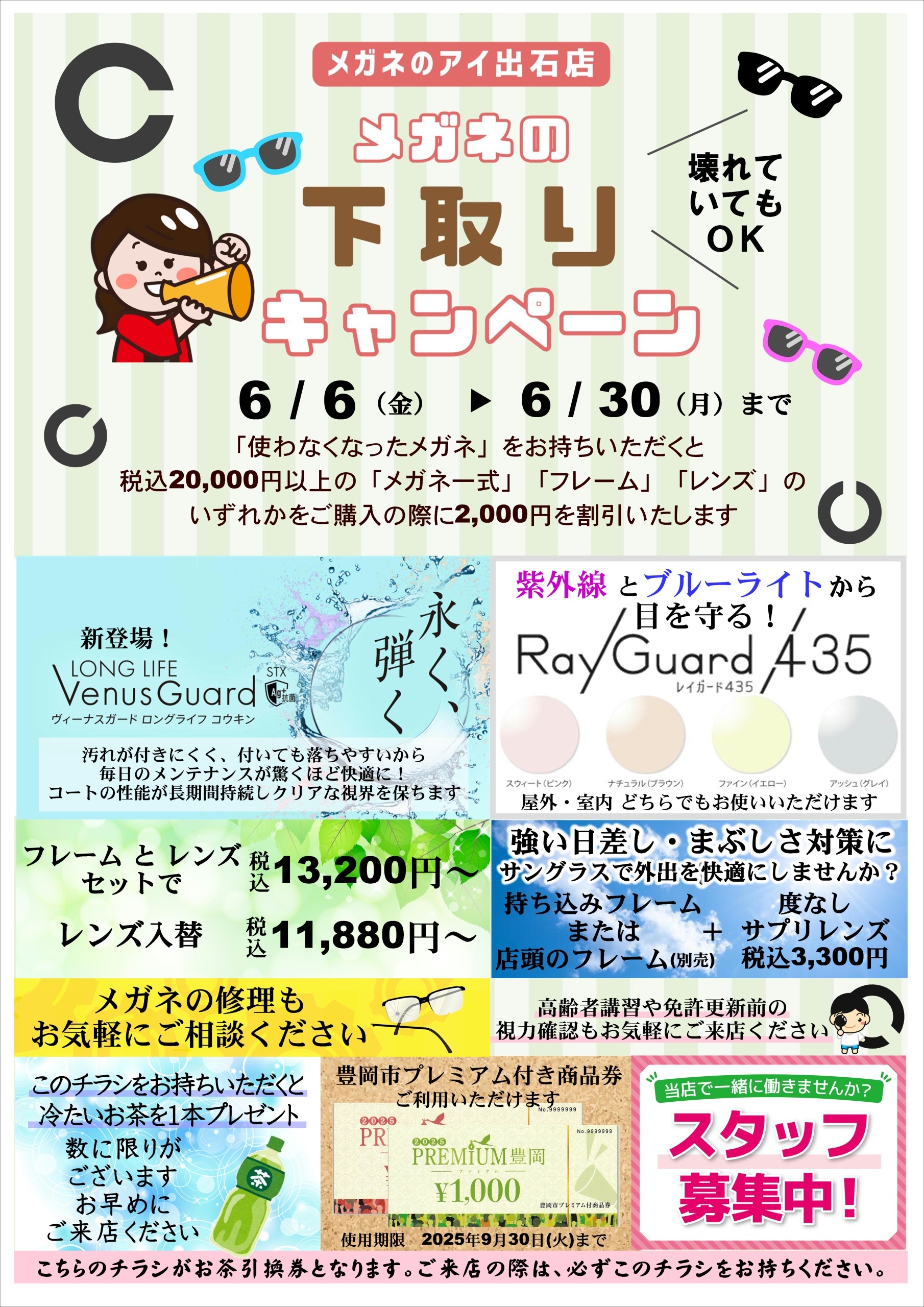 36期出石店6月チラシ表