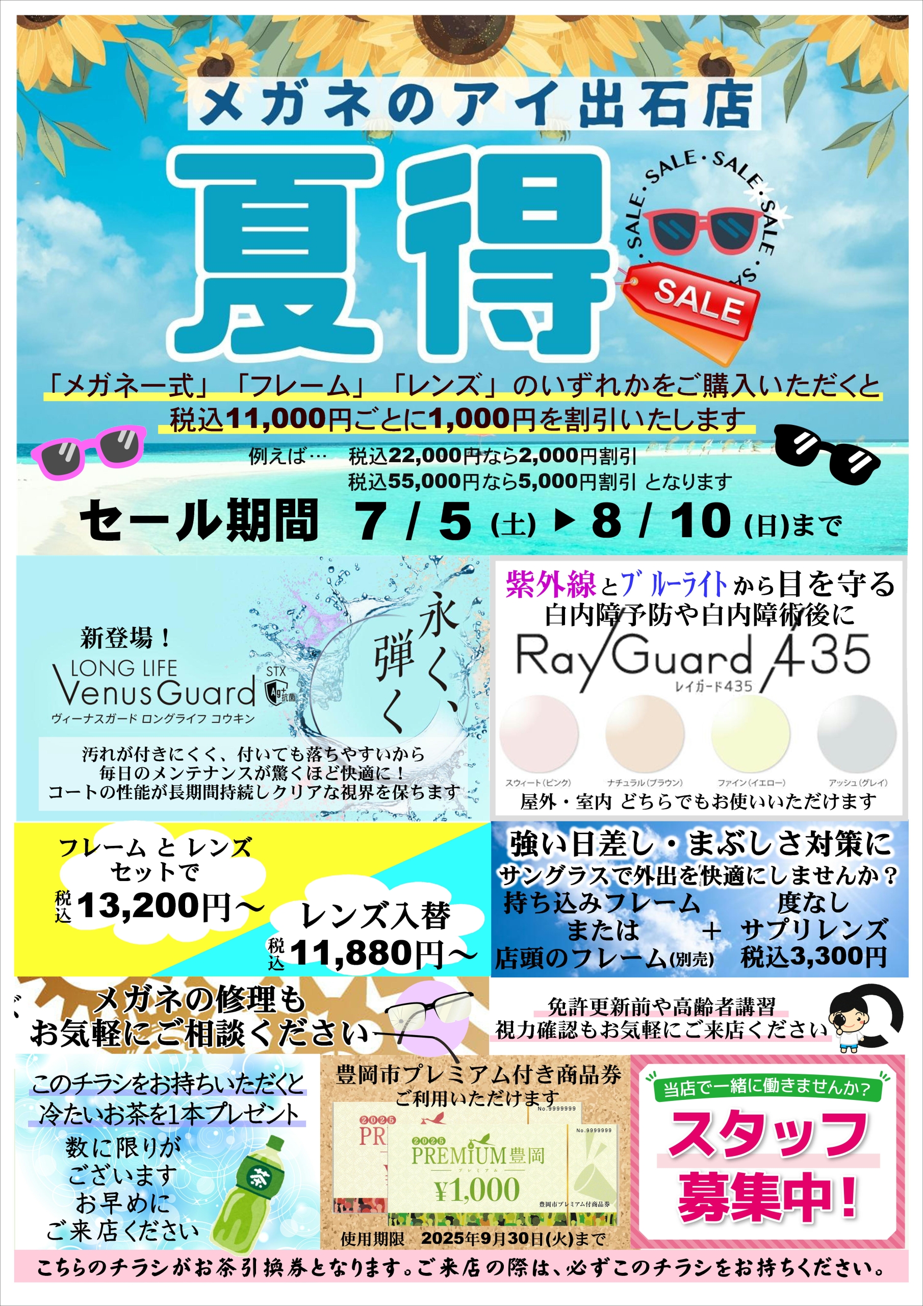 36期出石店7月チラシ表