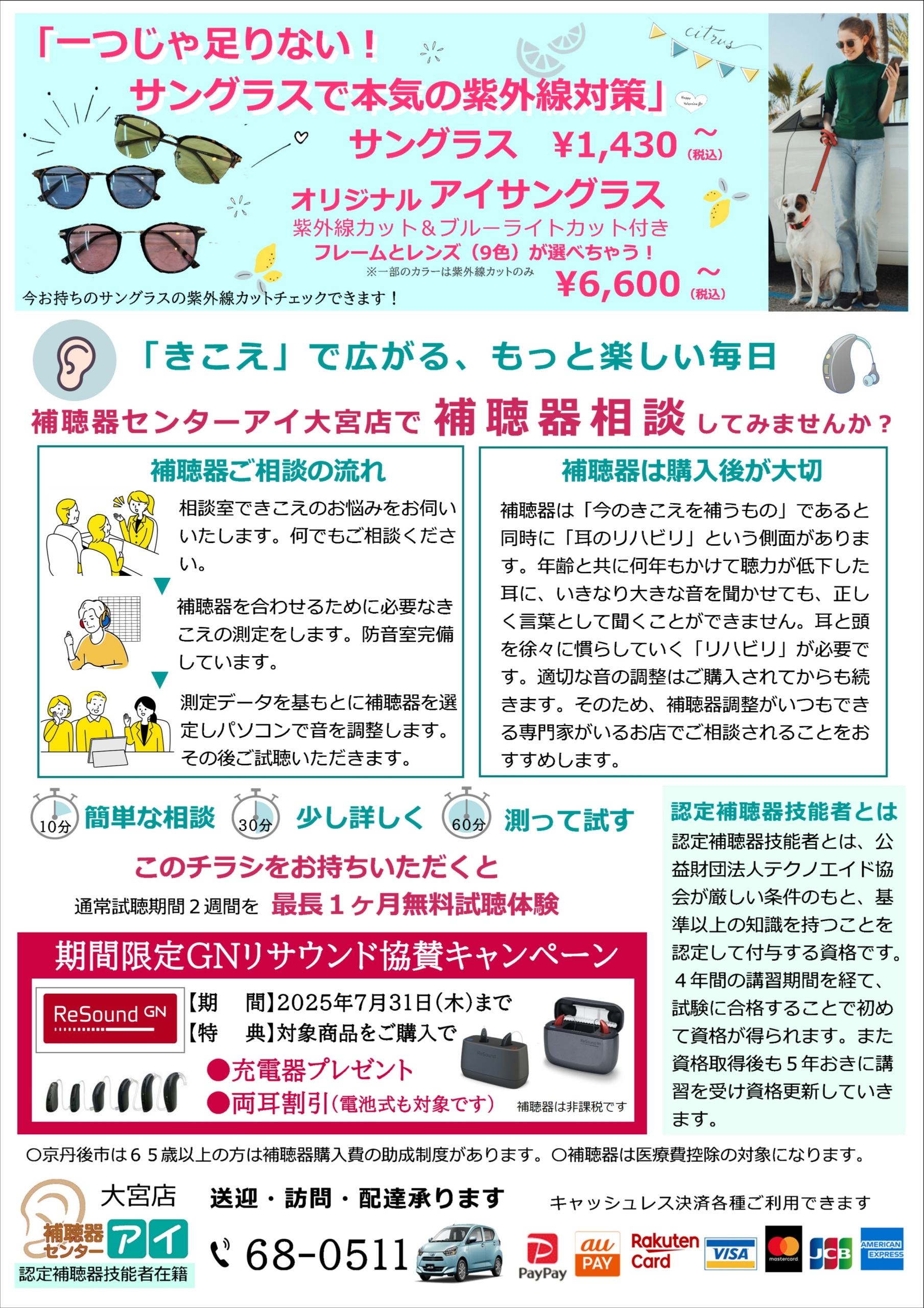 大宮店36期7月チラシ補聴器（うら）本気のUV対策-2_page-0001