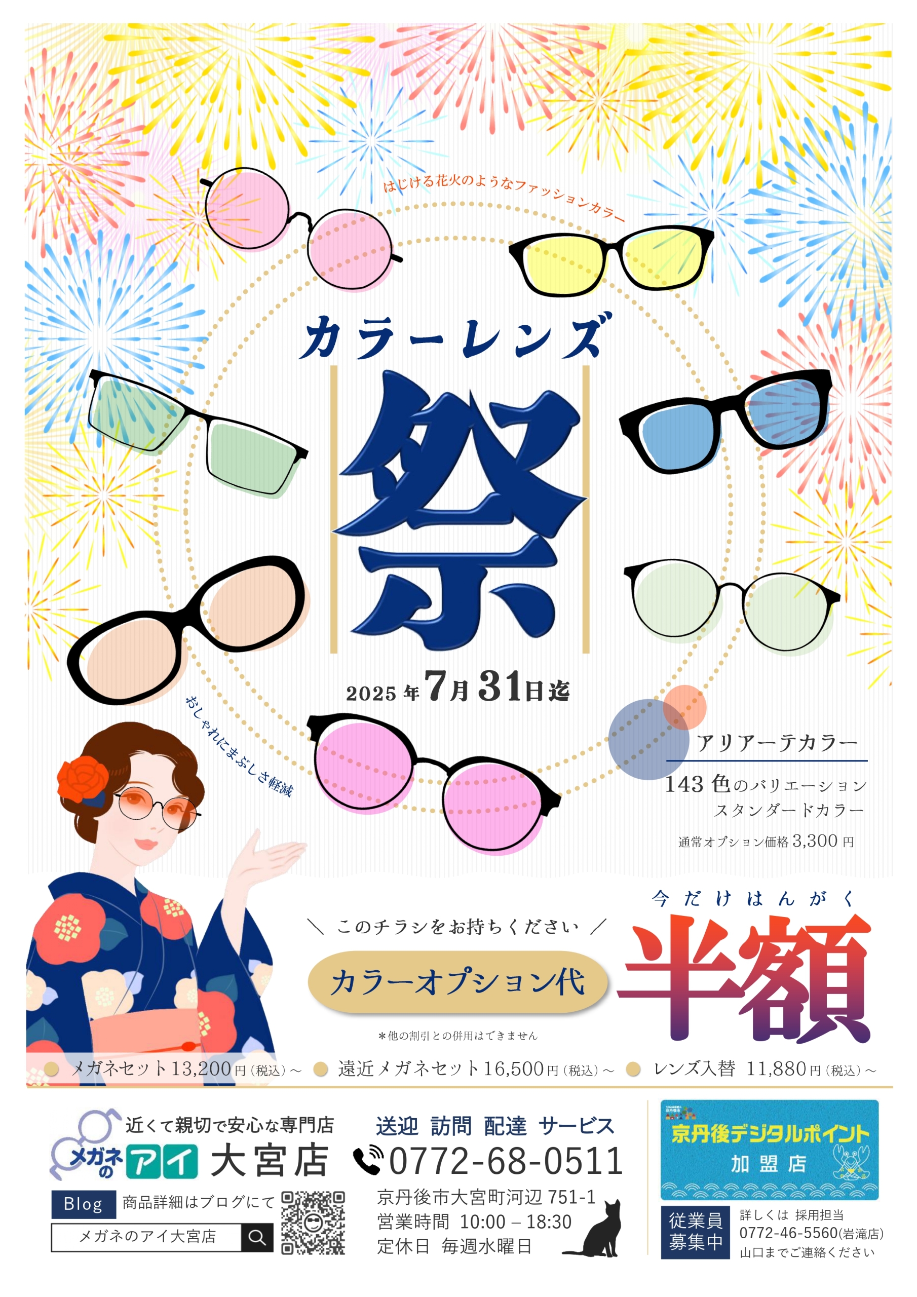 大宮店：2025.7月チラシ-おもて