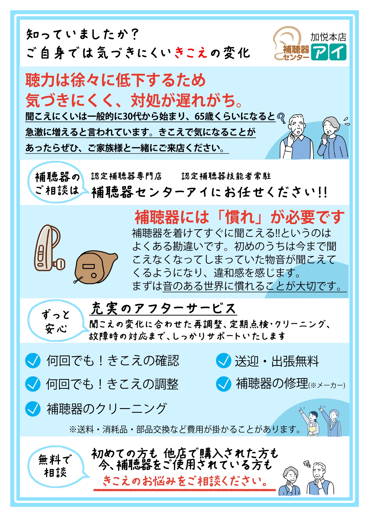 36期-7月-加悦店-チラシ-ウラ_page-0001-1