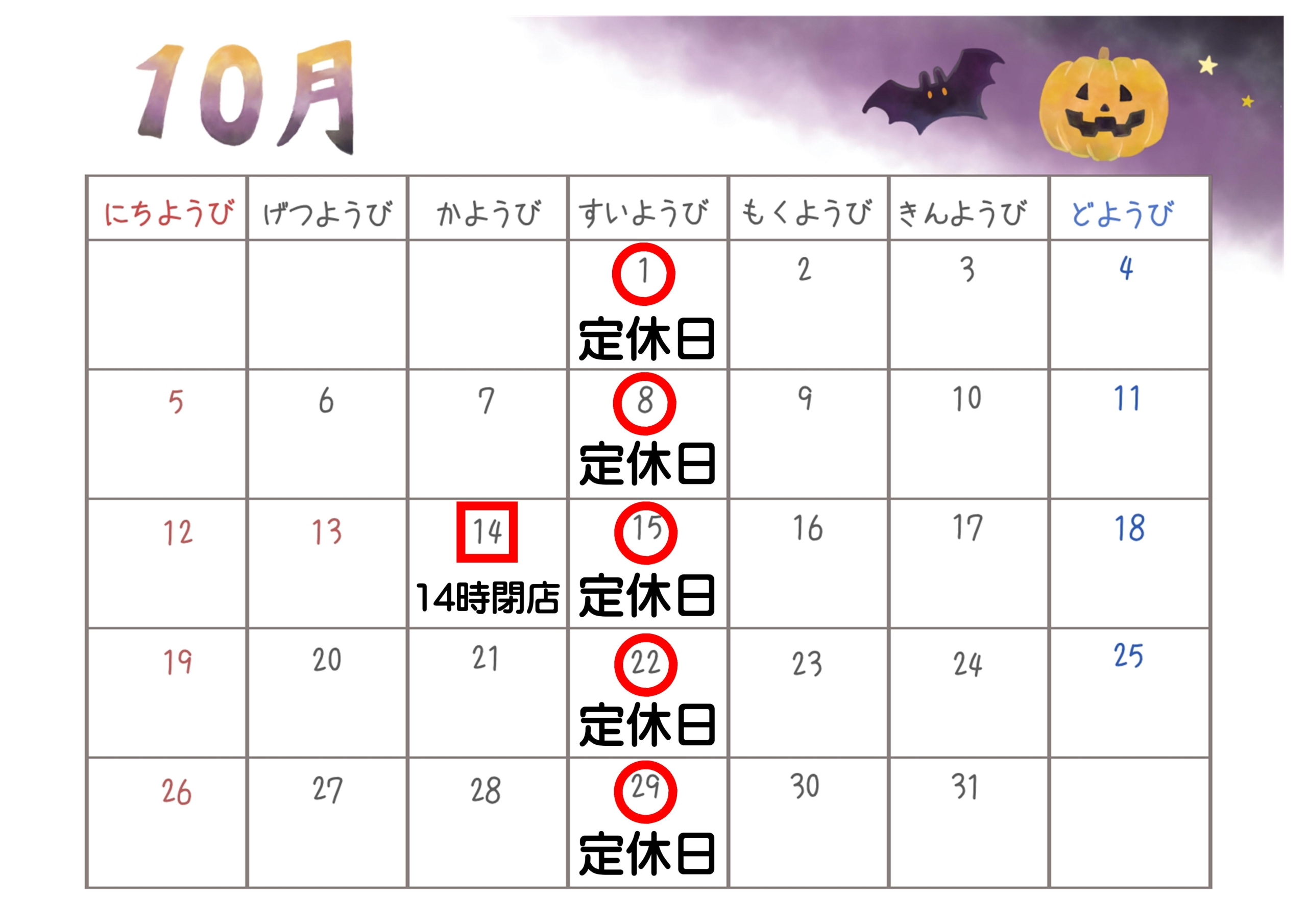 2025.10カレンダー