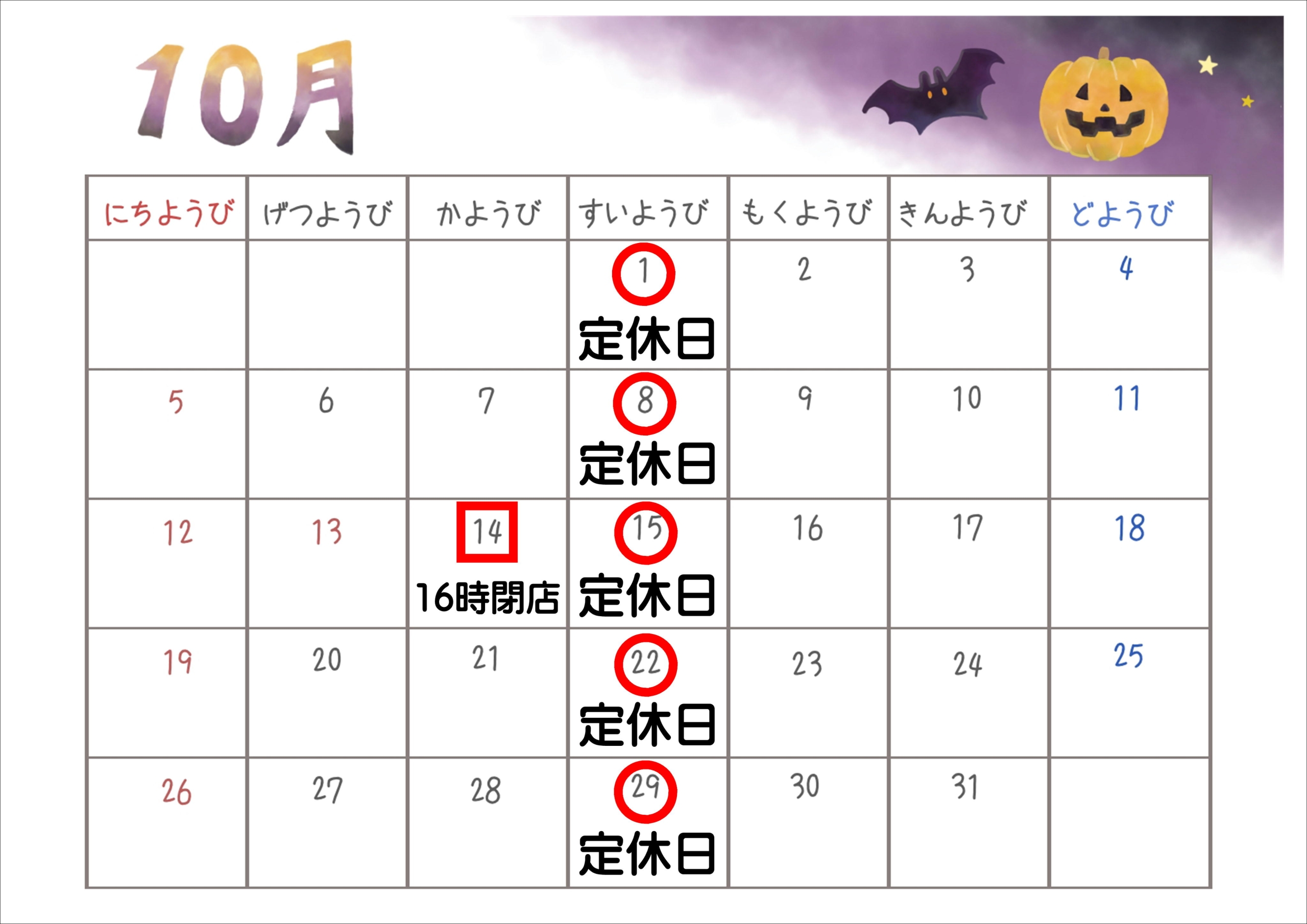 37期10月度カレンダー修正