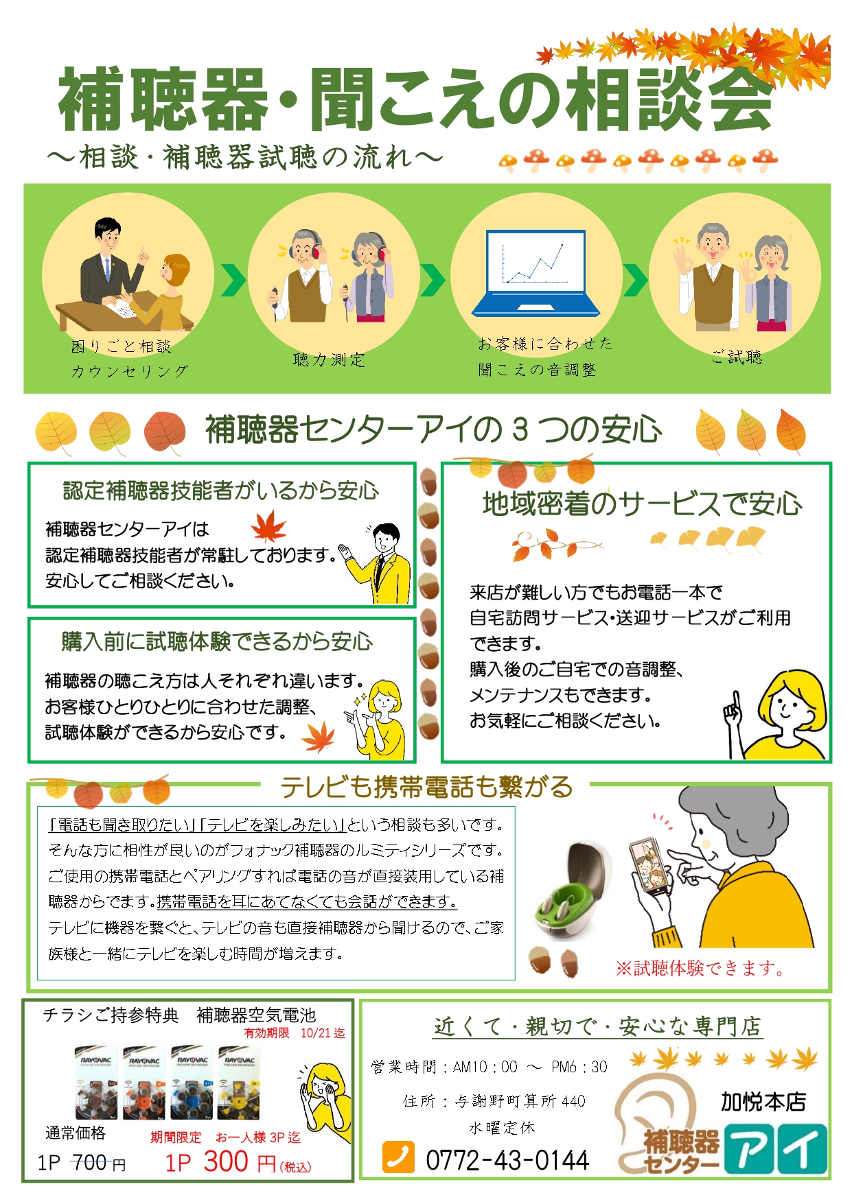 37期10月補聴器チラシ_page-0002