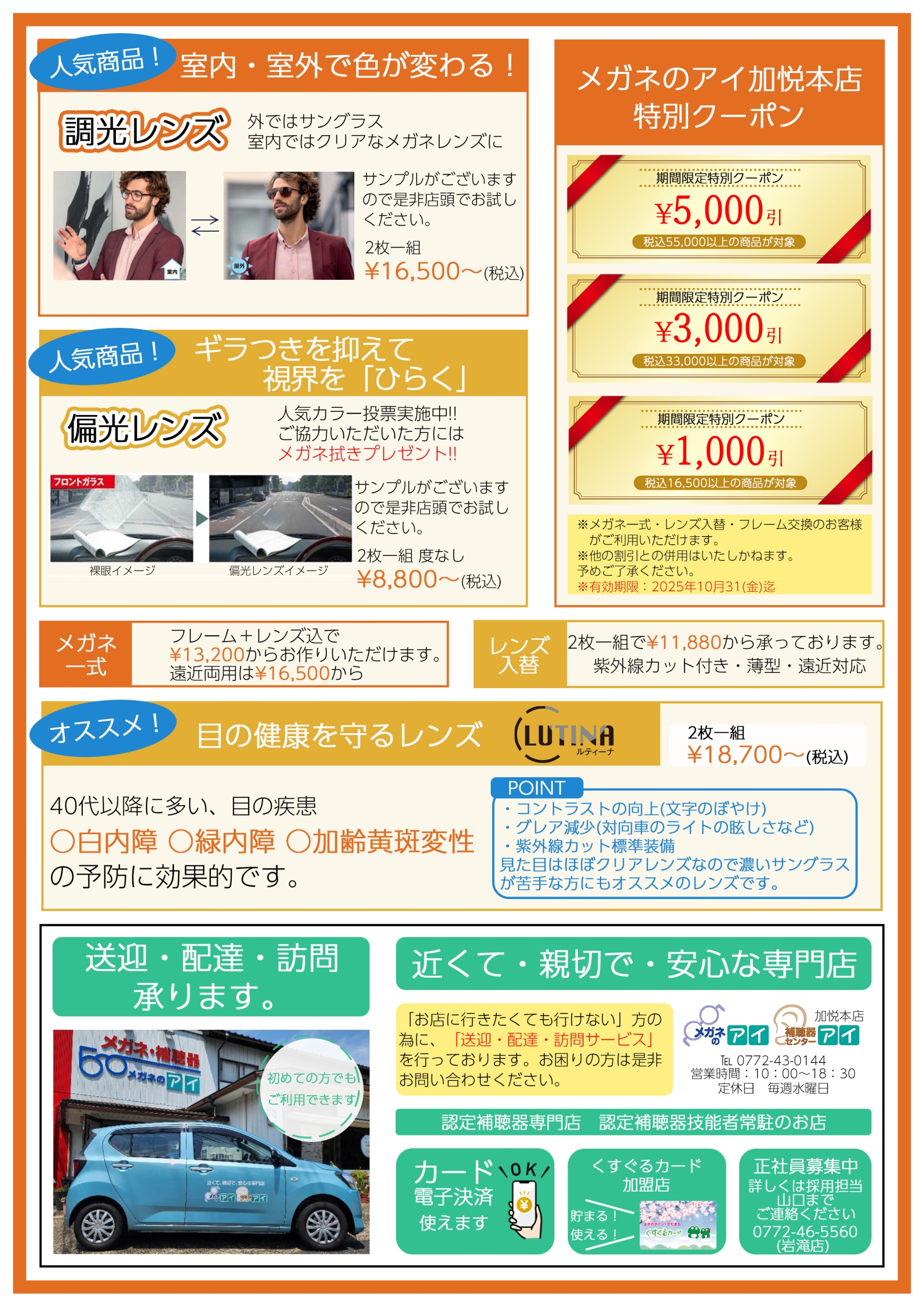 加悦店37期10月チラシ裏