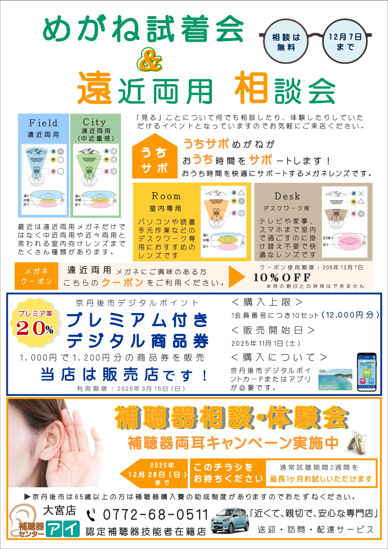 大宮店37期11月チラシ補聴器（うら）_page-0001