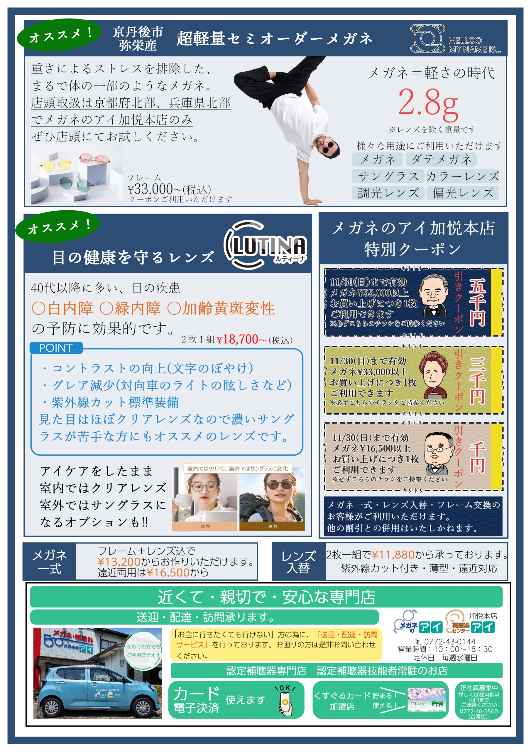 加悦店37期11月チラシ裏web用